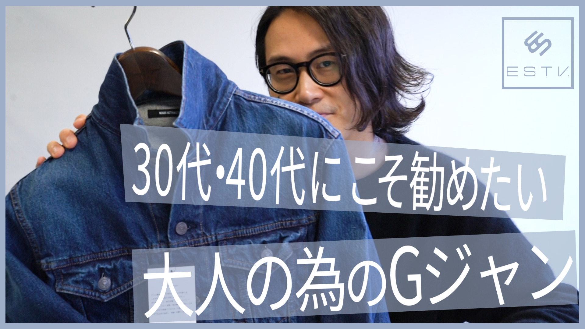 徹底解説】この冬にこそ着てほしいブランド神髄のGジャン - ES